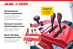Снегоуборщик бензиновый GEOS Arctic Line 760 TE