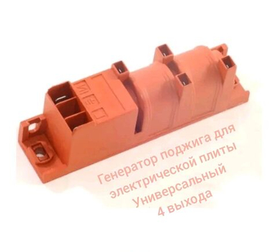 Генератор поджига для электрической плиты 4 выхода универсальный