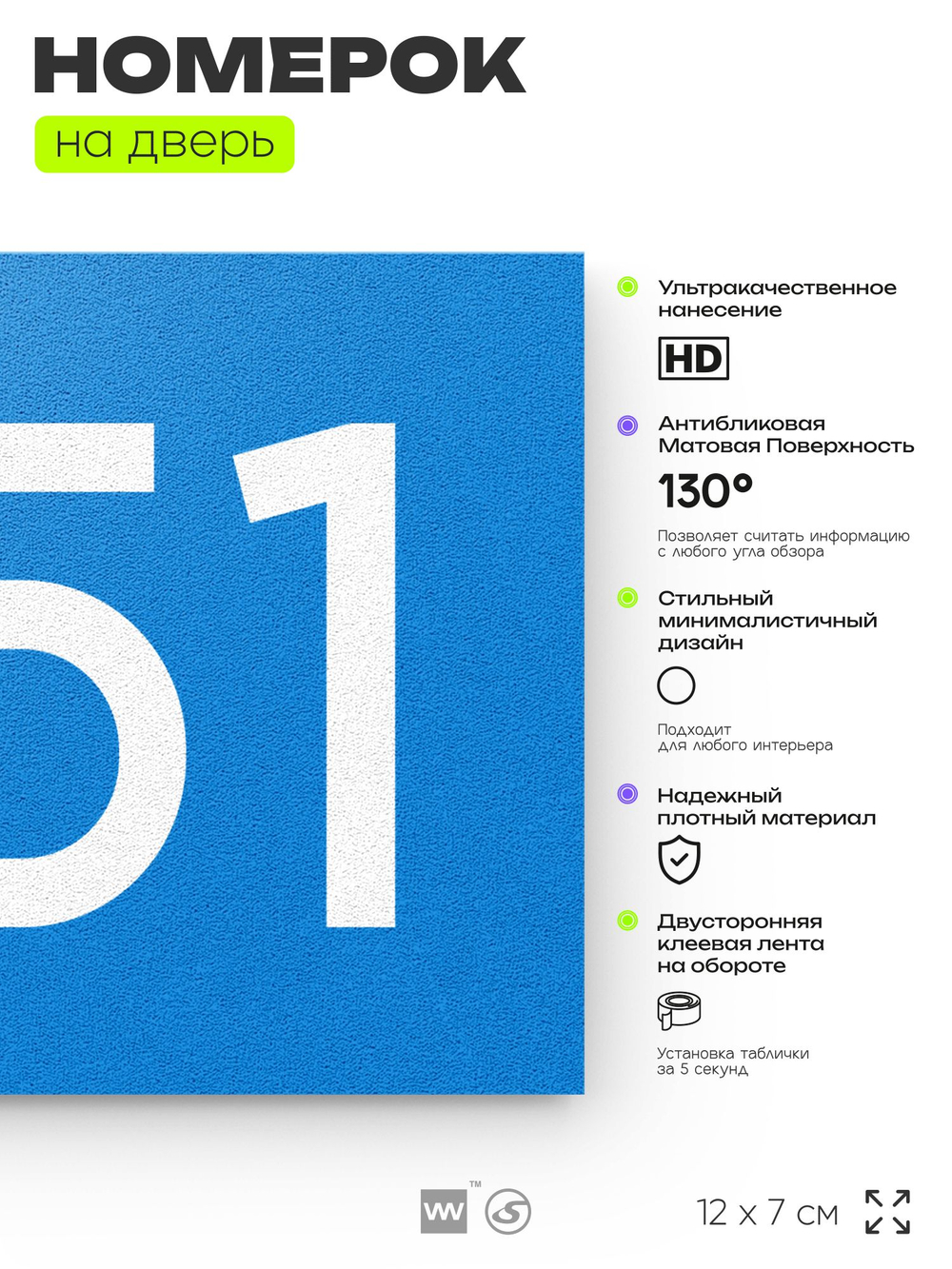 Номер на дверь 851, табличка на дверь для офиса, квартиры, кабинета, аудитории, склада, голубая 120х70 мм, Айдентика Технолоджи