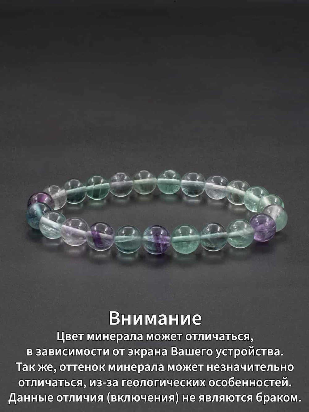 Картинка браслет из бусин флюорита, особенность отображения изделия на экране.