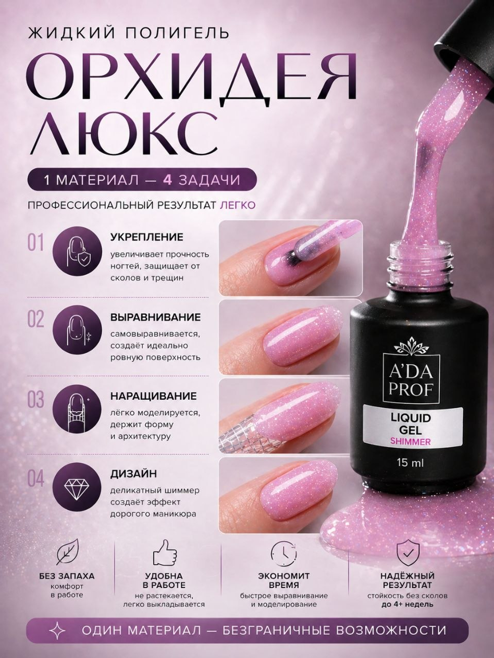 Жидкий полигель Shimmer 15 гр. № 01