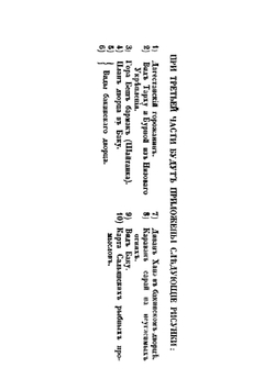Путешествие по Дагестану и Закавказью | И. Березин