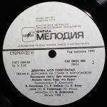 Сборник / Девочка Моя Синеглазая (LP)