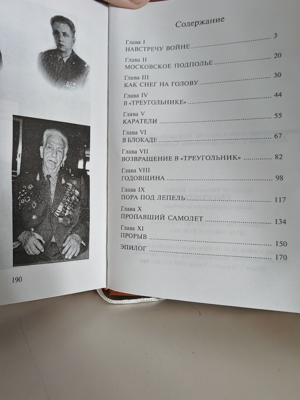 Смертник. Записки агентурного разведчика