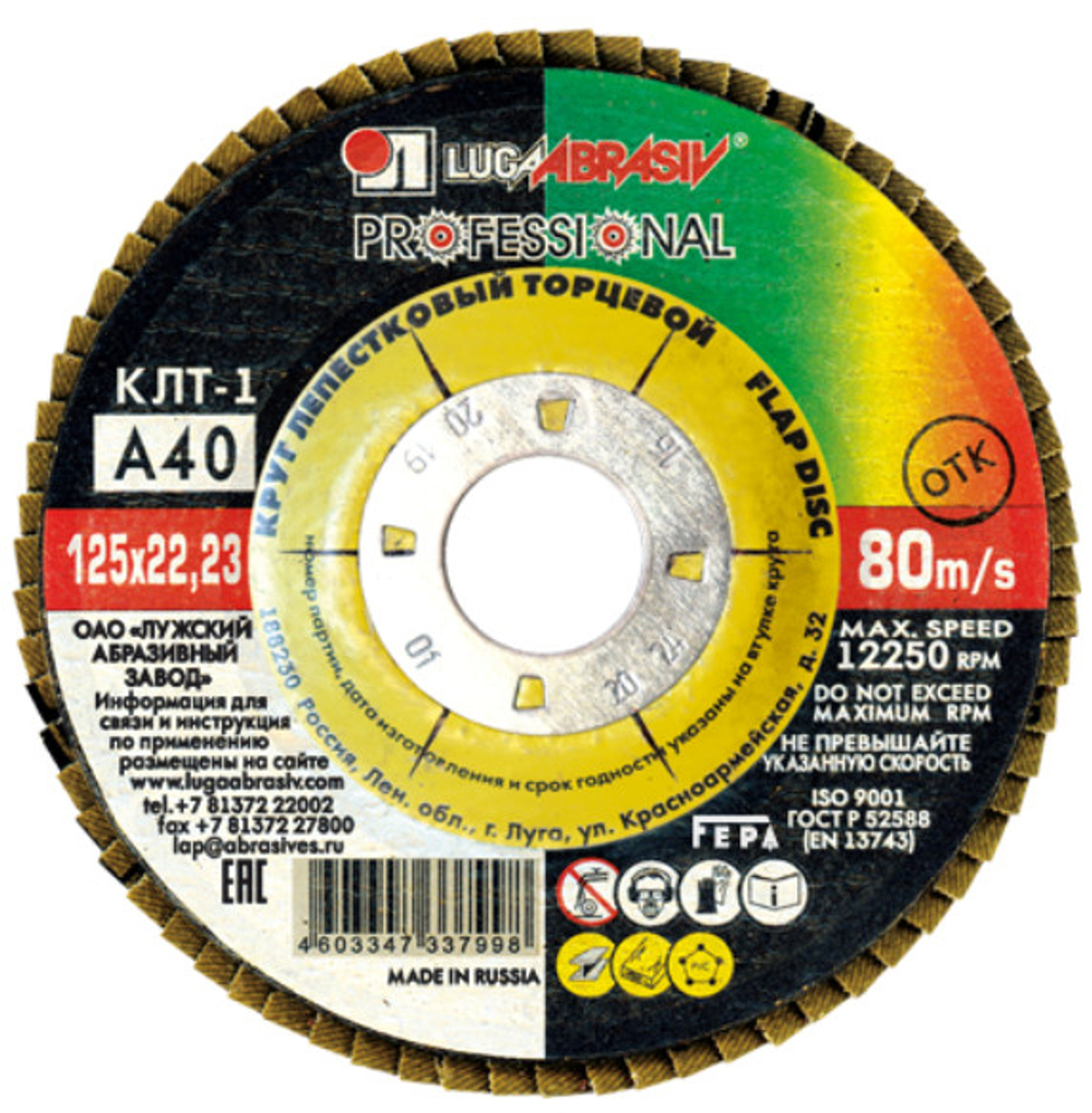 Круг лепестковый торцевой КЛТ1 LUGA 125*22 Р40