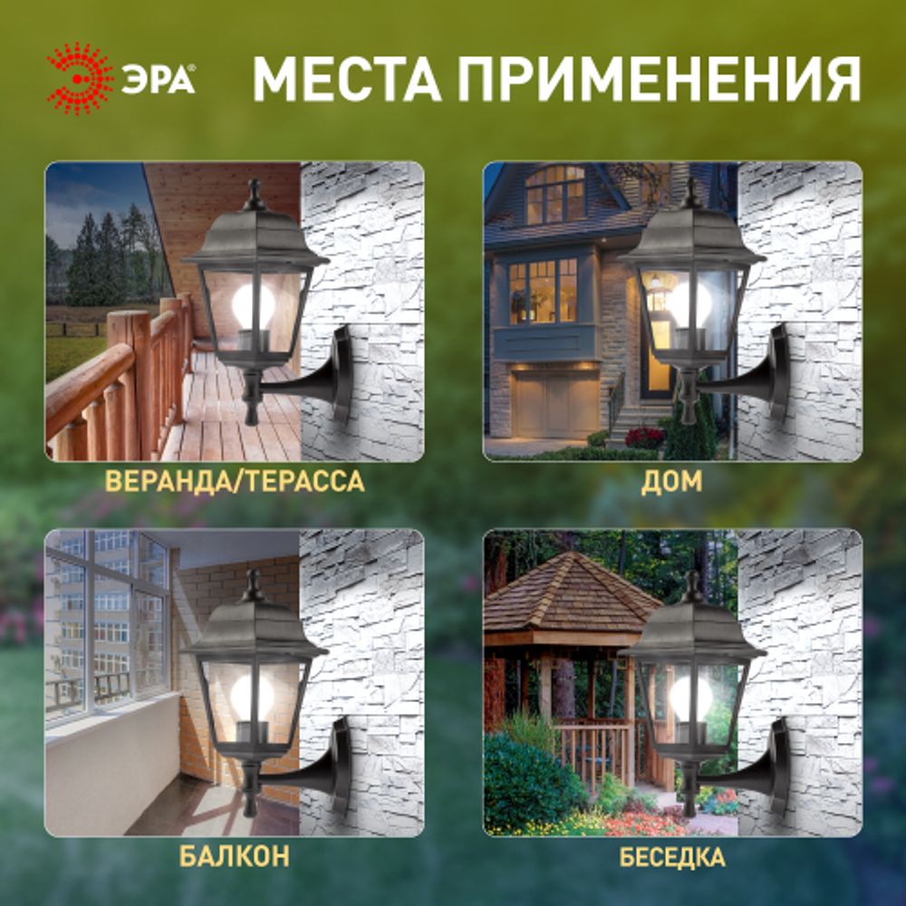Садово-парковый светильник ЭРА НБУ 04-60-001 черный 4 гранный настенный IP44 Е27 max60Вт | Садово-парковые светильники