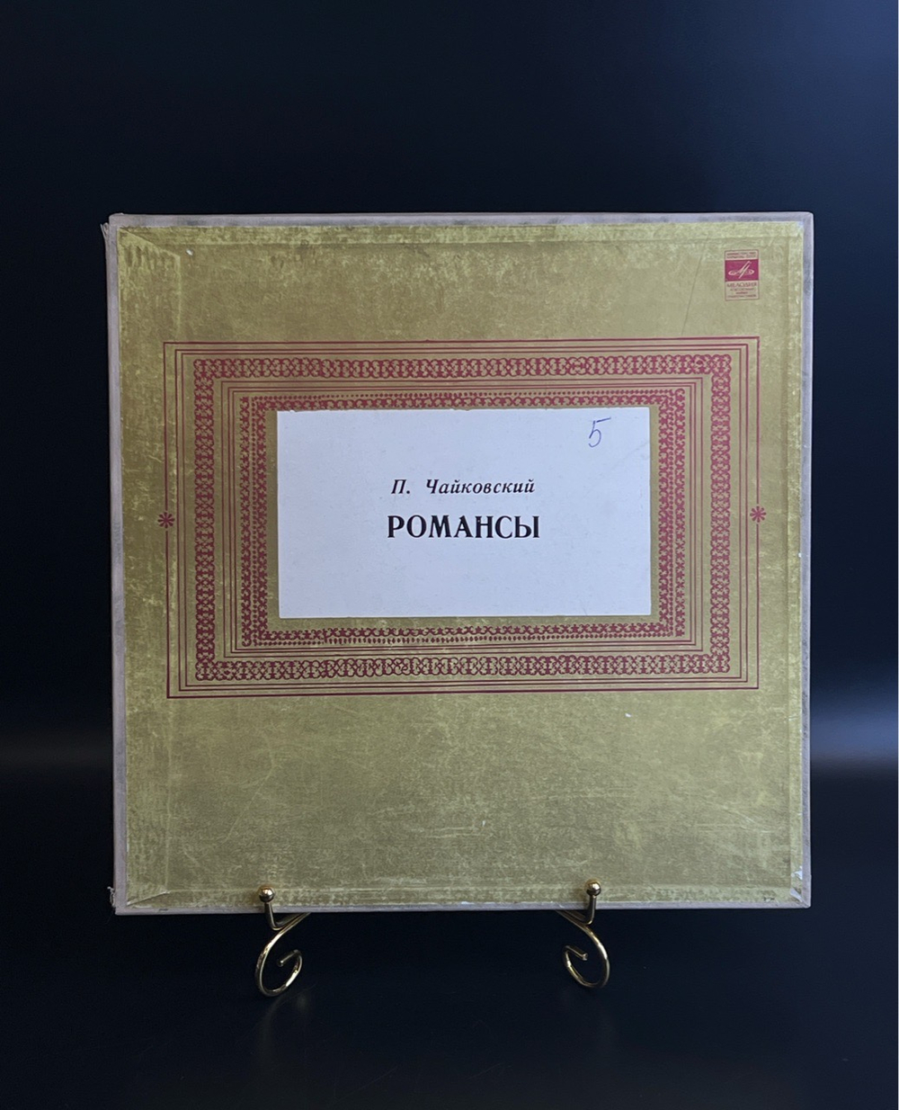 6 LP бокс П. И. Чайковский - Романсы. 6 Виниловых пластинок 12 дюймов. Мелодия СССР.