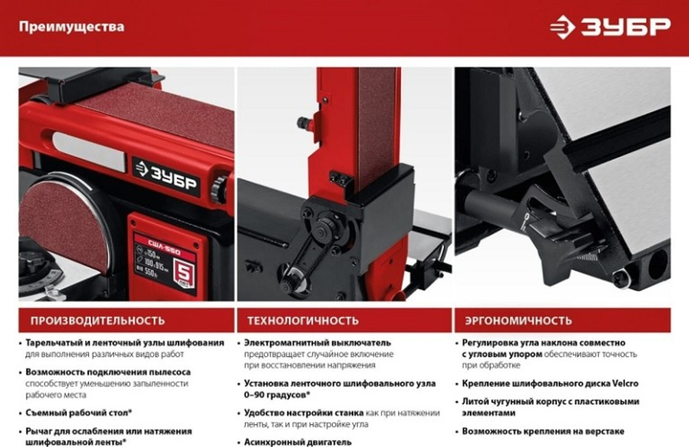Станок шлифовальный ЗУБР СШЛ-550 тарельчато-ленточный