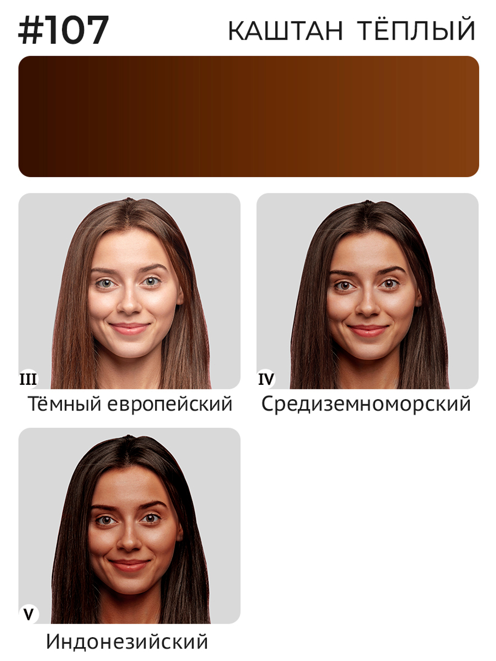 Пигмент Ne Pigment Каштан тёплый #107, пробник