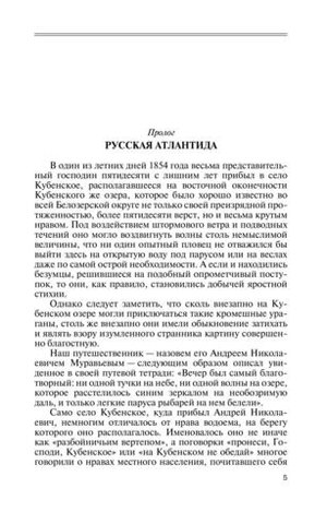 ЖЗЛ. Святые Русской Фиваиды