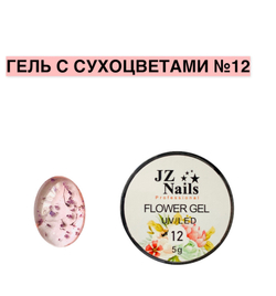 Flower Gel с сухоцветами JZ 5 мл №12