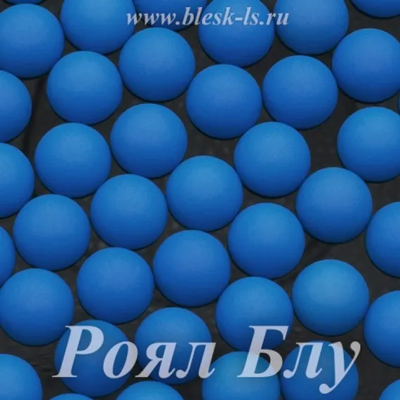 Матовые полубусины, Роял Блу Матовый