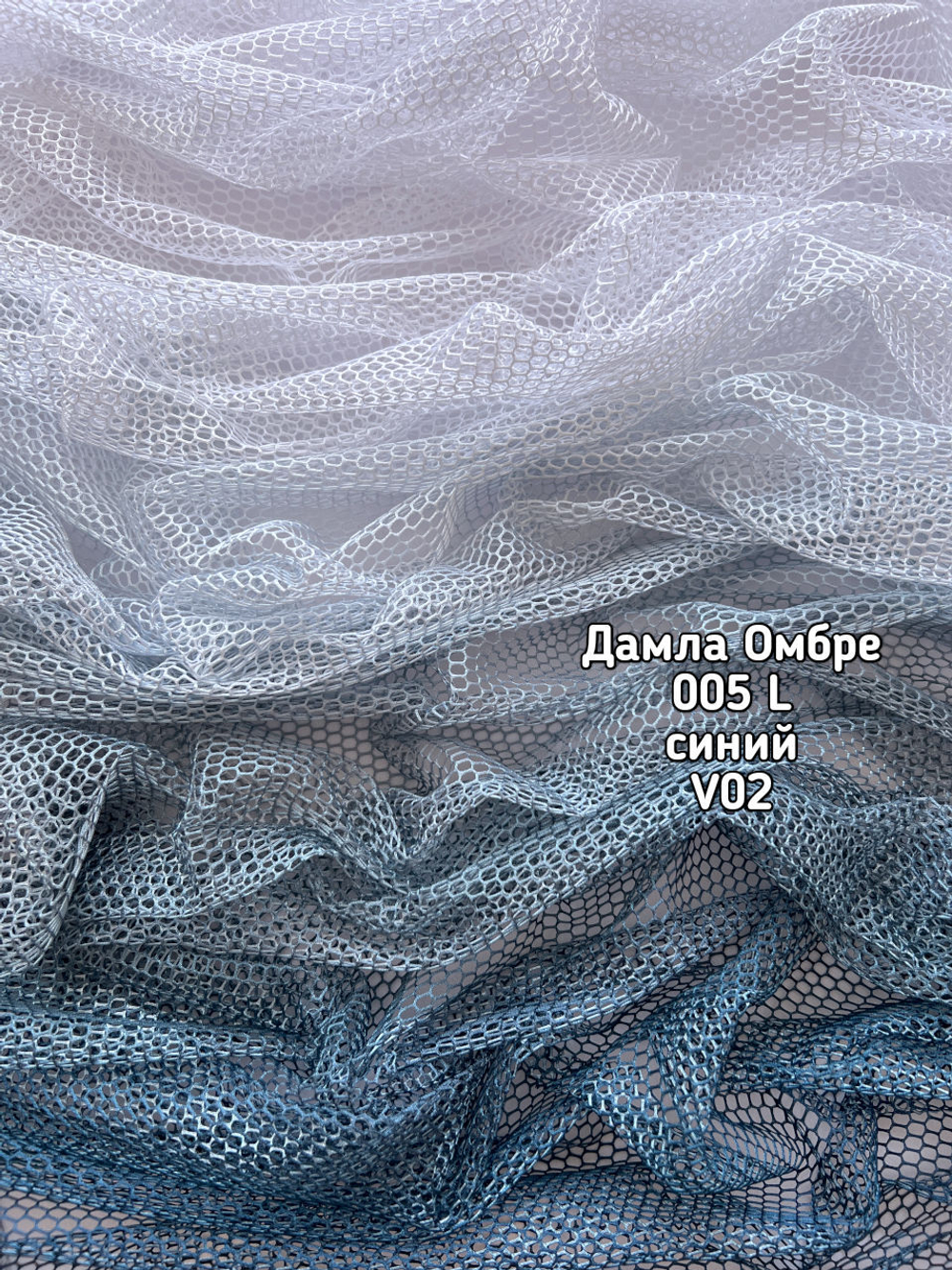Тюль ДАМЛА омбре (005 L BK)