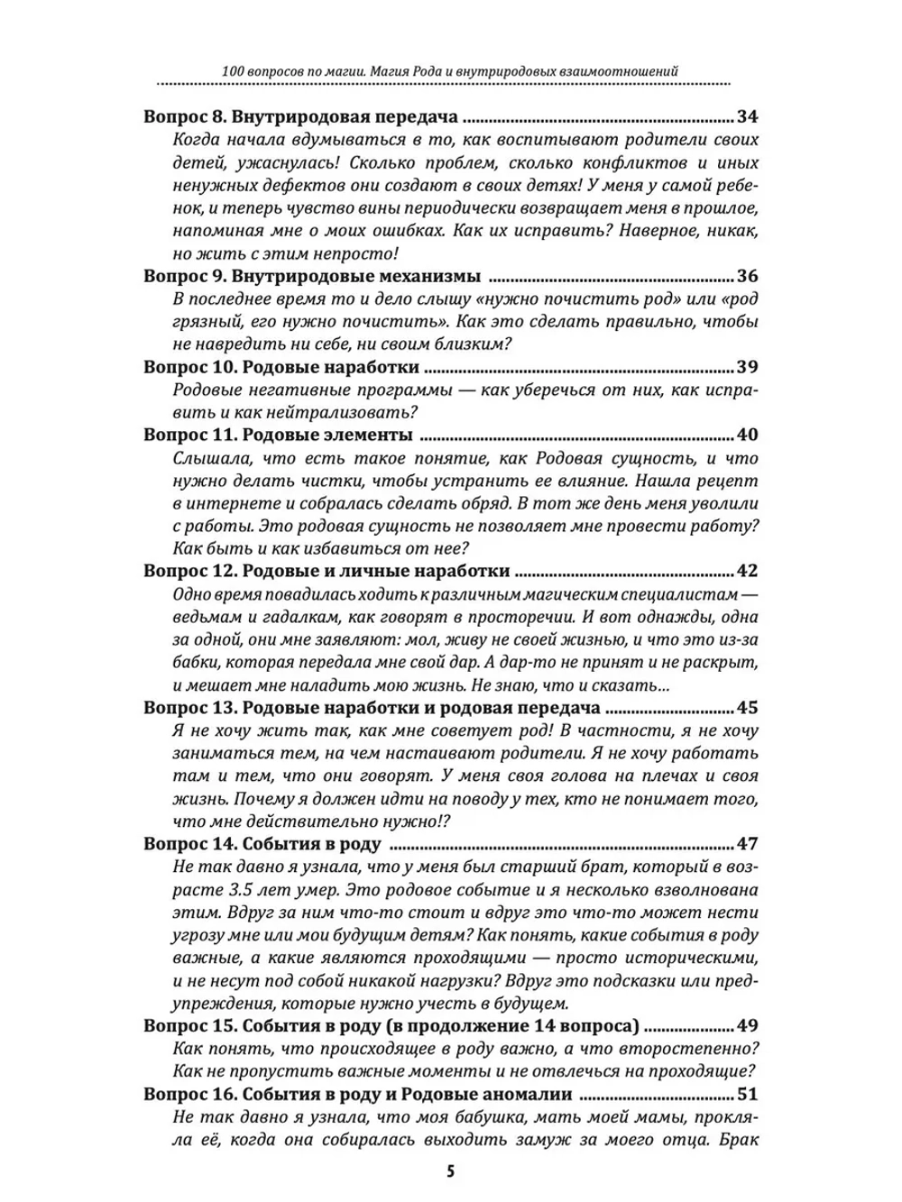 100 вопросов по магии. Магия Рода