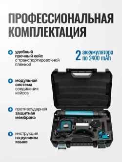 Профессиональный лазерный уровень нивелир SCUFF 4D/16 линий