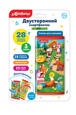 Двусторонний смартфончик Сказки для малышей