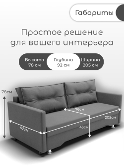 Диван Ольга