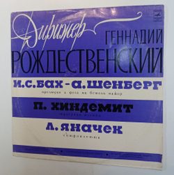 Винтажная виниловая пластинка LP Геннадий Рождественский Дирижер Геннадий Рождественский (СССР 1975)
