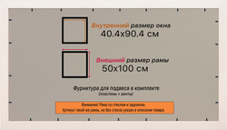 Рама 40x90 для картин и фотографий