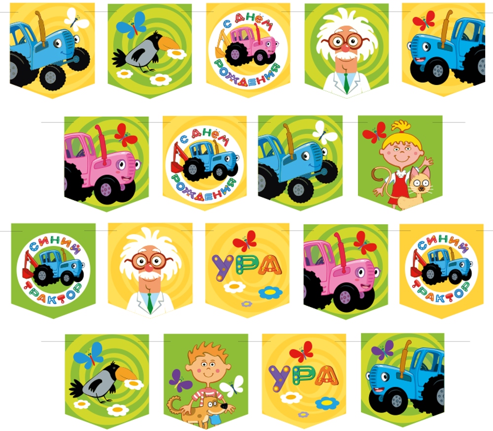 Гирлянда бумажная «Синий трактор, С Днем Рождения!», 300 см