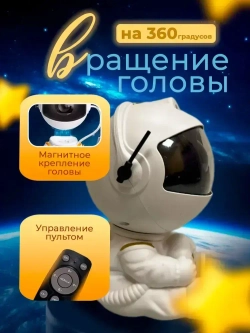 Ночник проектор звездного неба на пульте управления