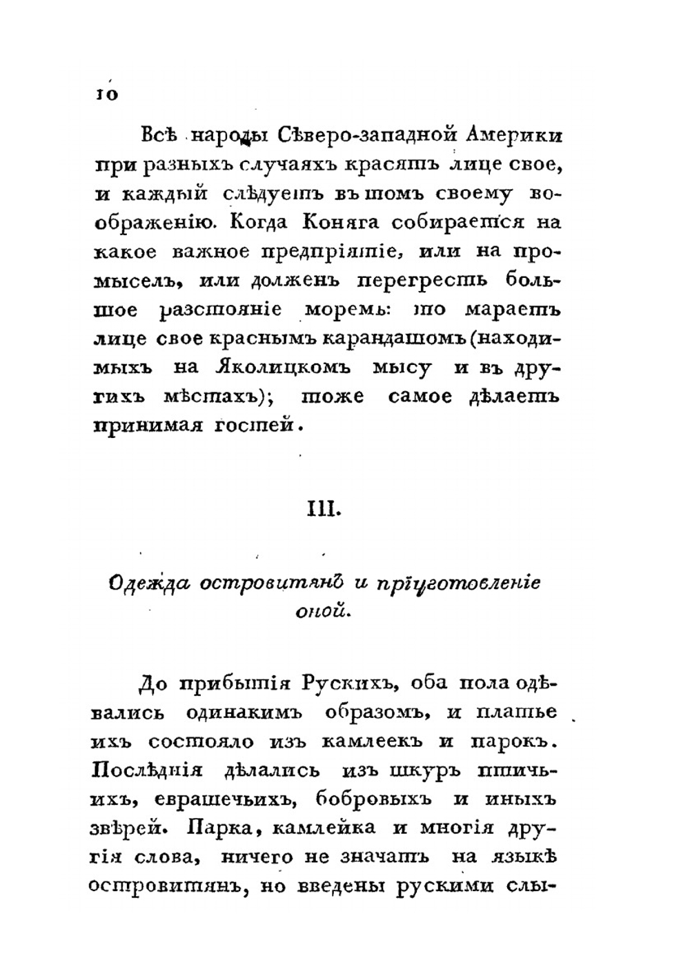 Двукратное путешествие в Америку морских офицеров Хвостова и Давыдова. Часть 2 | Г.И. Давыдов