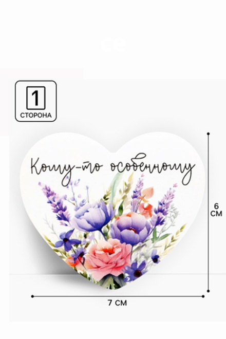 Открытка-валентинка «Кому-то особенному», цветы, 7 × 6 см 10060464