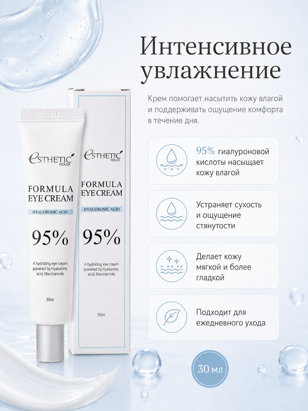 [ESTHETIC HOUSE] Крем для области вокруг глаз ГИАЛУРОНОВАЯ КИСЛОТА Formula Eye Cream Hyaluronic Acid 95%, 30мл