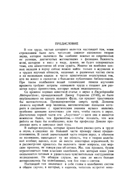 Теория звука. Том 1 | Дж В. Стрэтт