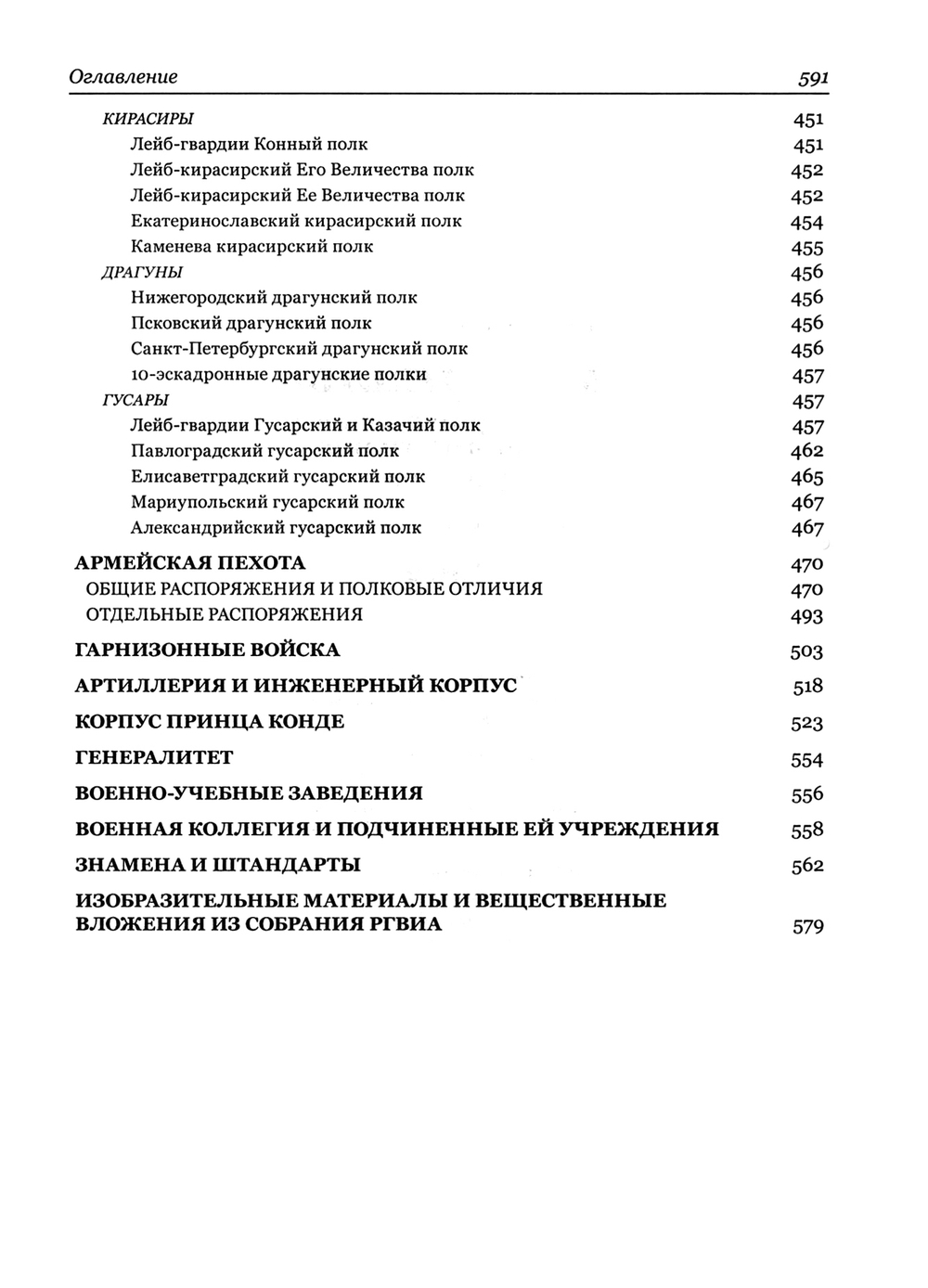 Материалы по истории русского военного мундира. 1730–1801. Сб. документов в 3-х т. / Составл., вст. ст., комм. К.В.Татарникова