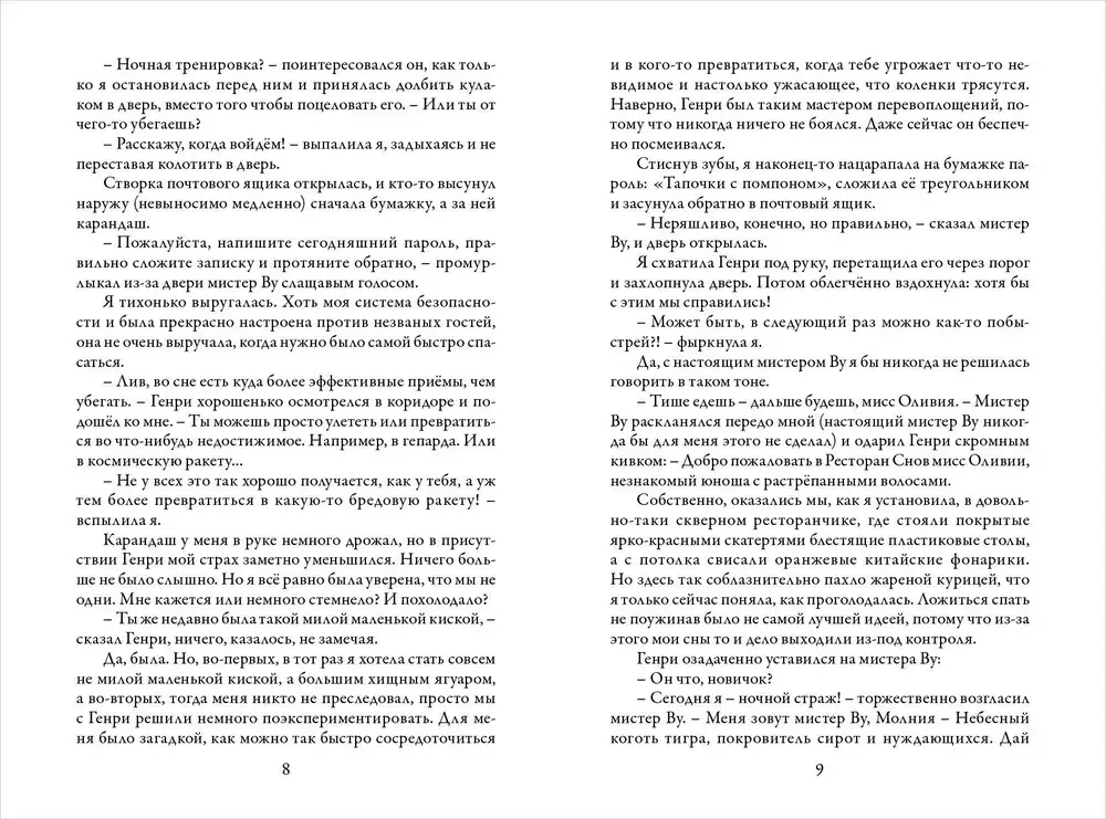 Зильбер. Второй дневник сновидений