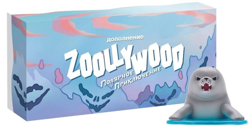 Zoollywood. Дополнение