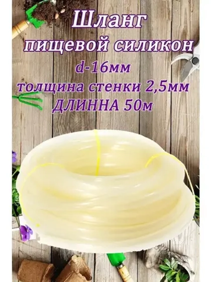 Шланг поливочный d-16 мм толщ.стенки 2,5мм длина 50м