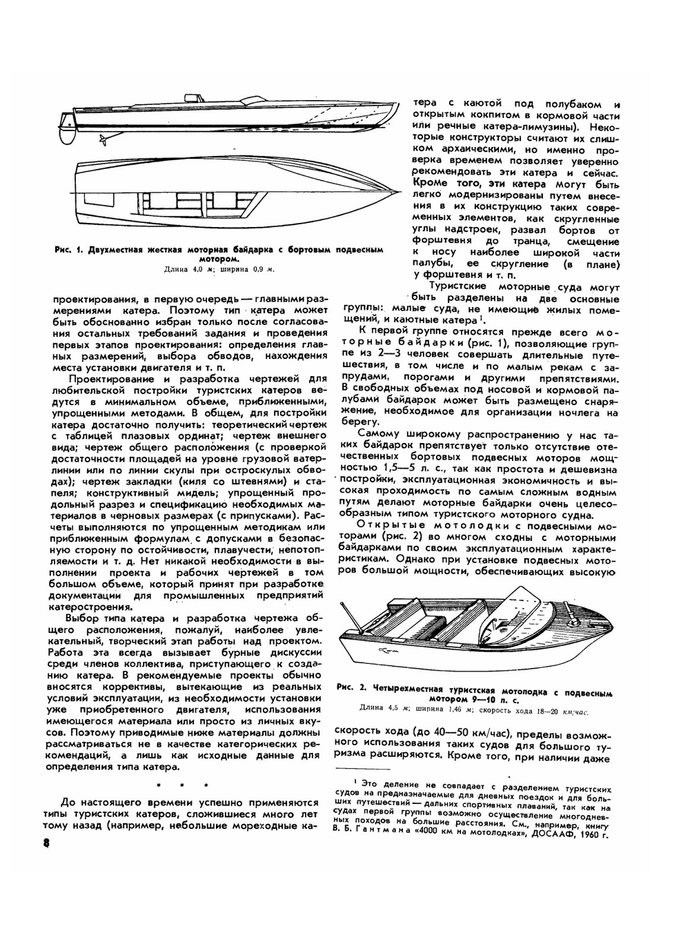 Журнал "Катера и Яхты". Выпуск 1 | Коллектив авторов