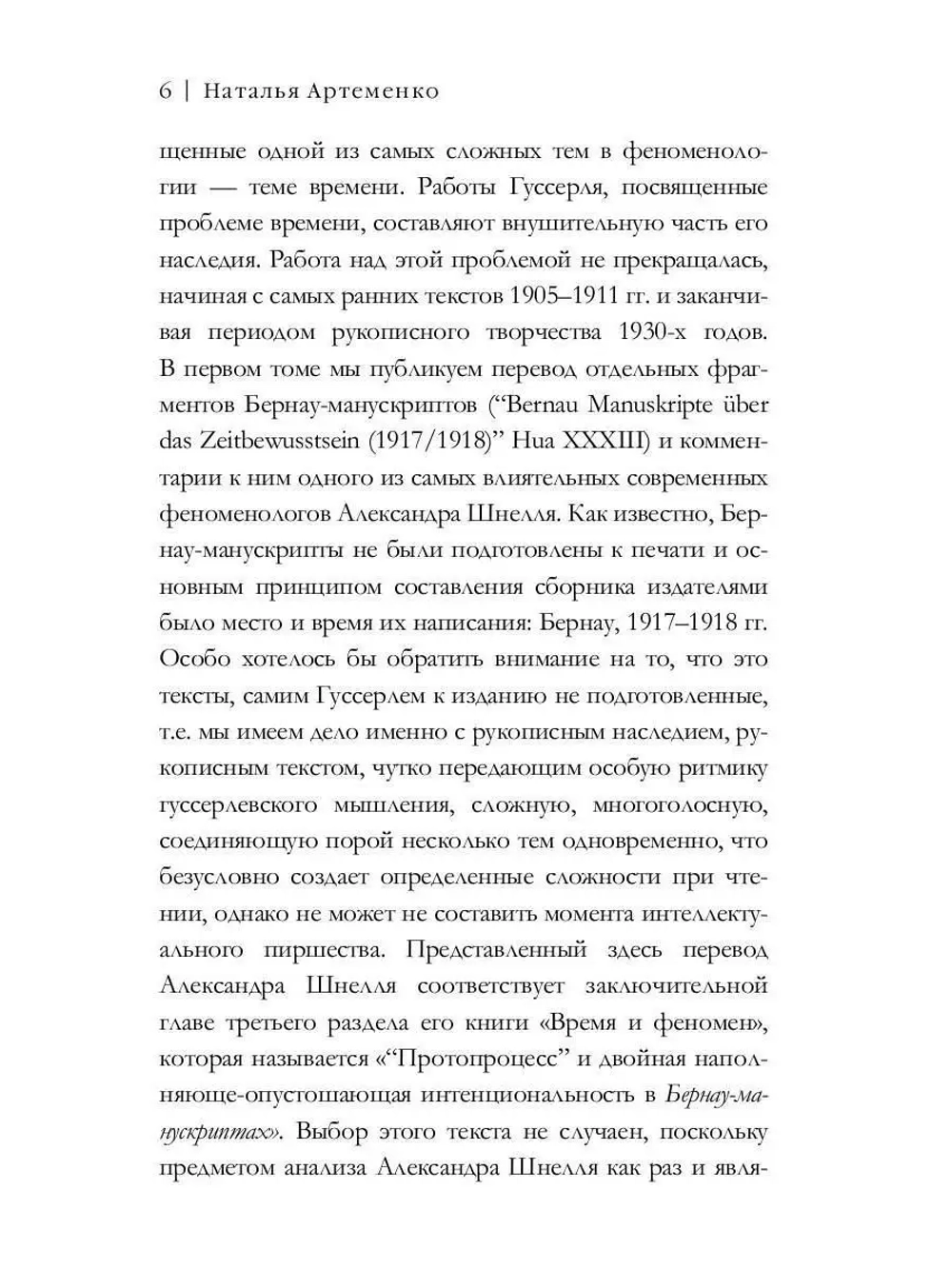 Феноменология и эстетика. Ч. 2