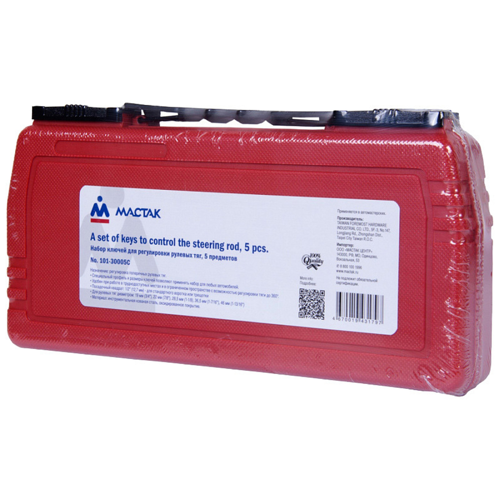 МАСТАК (101-30005C) Набор ключей для регулировки рулевых тяг, кейс, 5 предметов