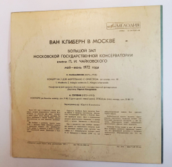 Винтажная виниловая пластинка LP Ван Клиберн Ван Клиберн В Москве (СССР 1977)