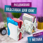 Подставка-держатель для книг и учебников BRAUBERG раздвижная металлическая белая