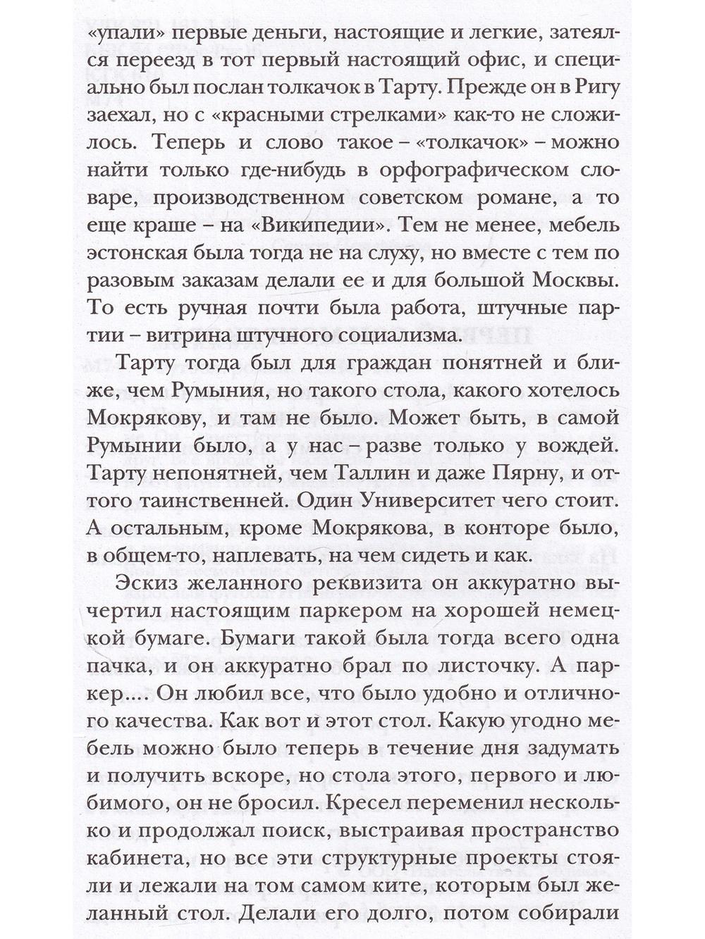 Футбол в зрелом возрасте