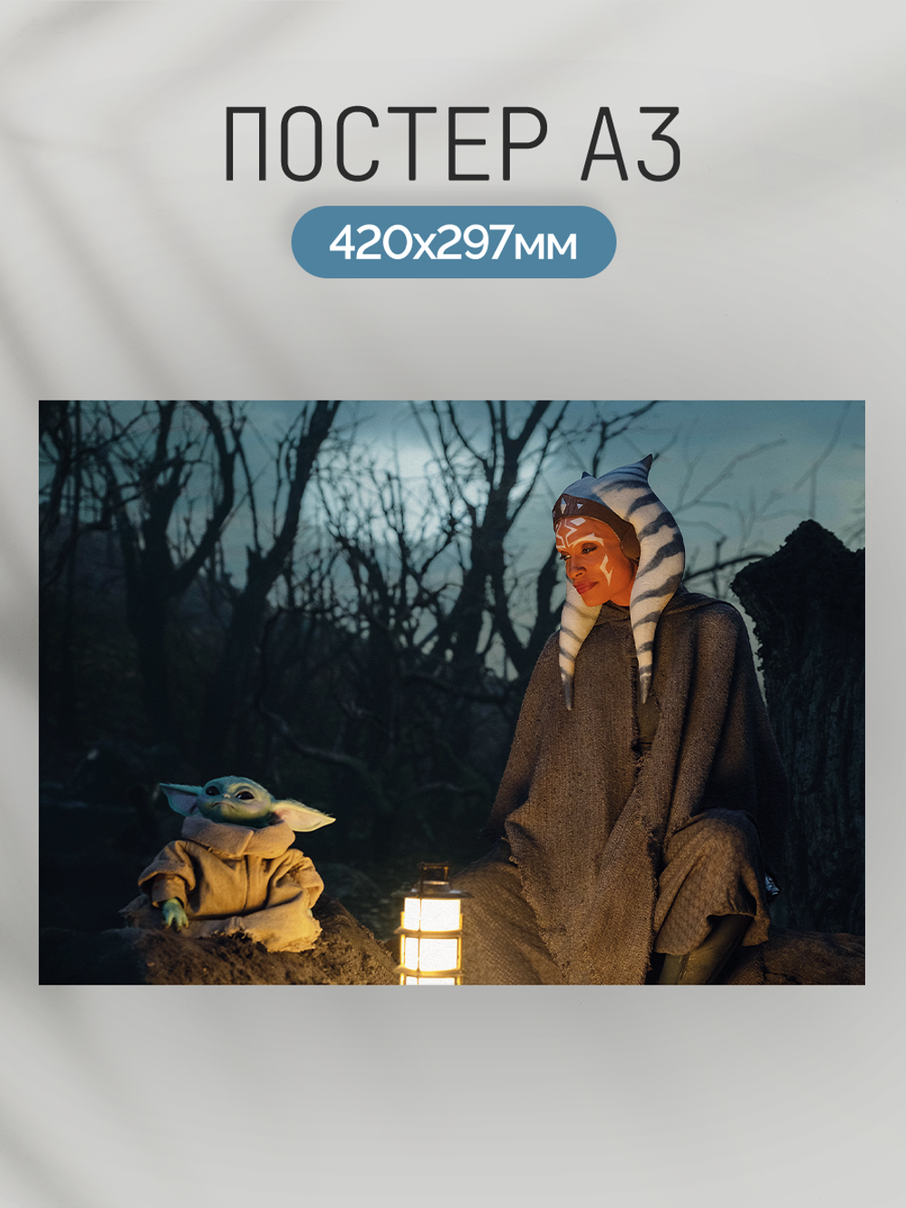 Постер плакат Сидит С Грогу Ahsoka Tano Асока