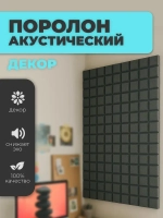 Поролон акустический 30x2000x1000 мм, темно-серый, ППУ SPG2236