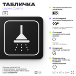 Табличка Душевая, для фитнес-клуба, отеля, спа-салона, 30 х 10 см, на стену и дверь, черная с двусторонним скотчем, Айдентика Технолоджи