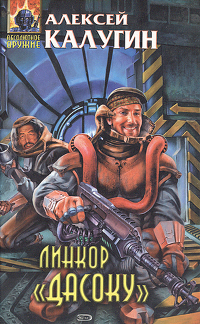 Линкор "Дасоку"