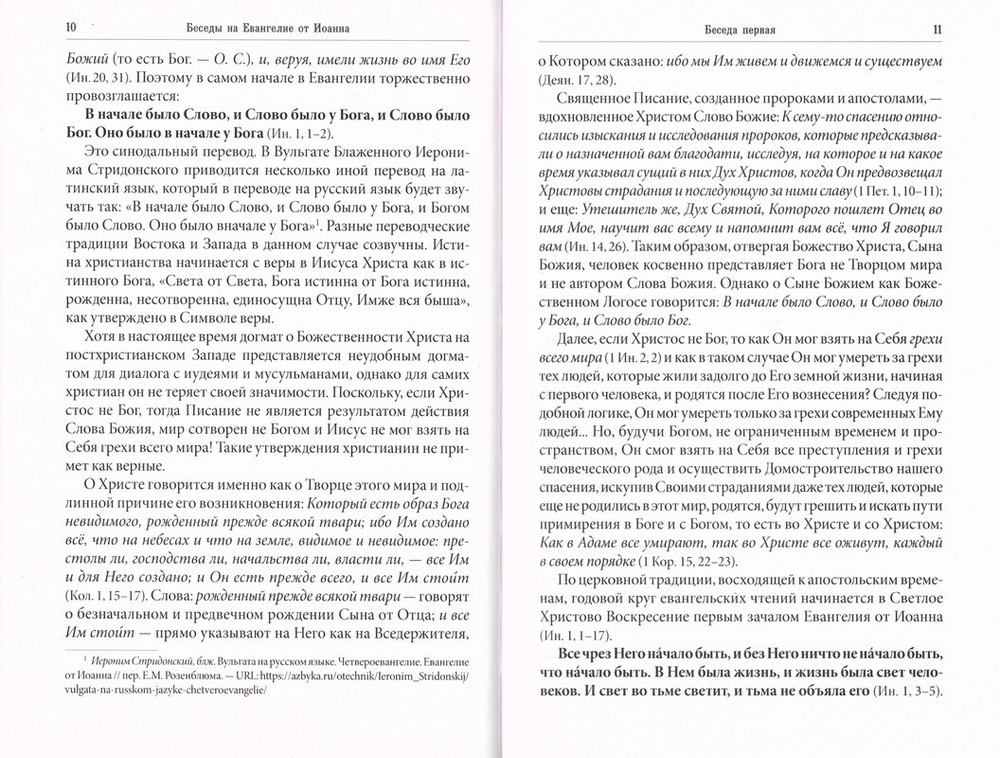 Беседы на Евангелие от Иоанна. Протоиерей Олег Стеняев