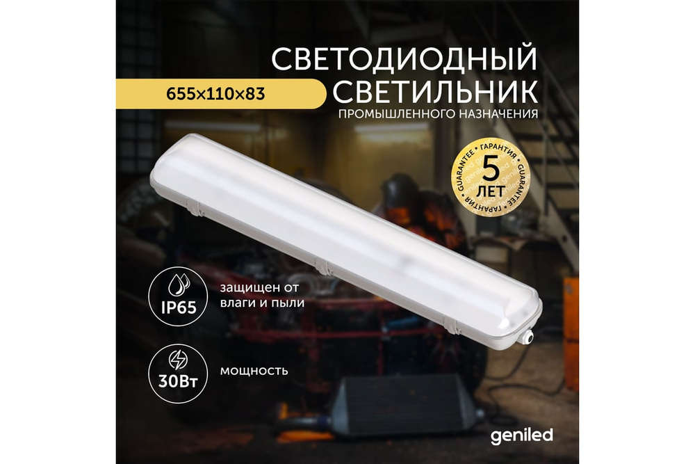 Светильник Geniled ЛСП Standart (аналог 2x18) 600 IP65 30Вт 3000К Матовый