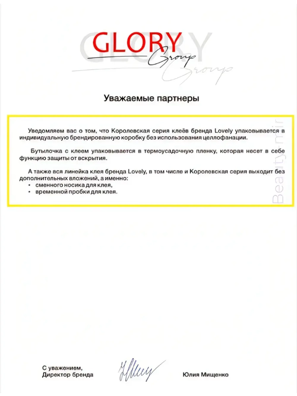 Клей Lovely "Victoria"