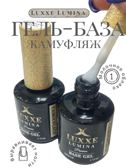 База-гель для ногтей камуфляж  Luxxe Lumina Premium, молочное облако №1