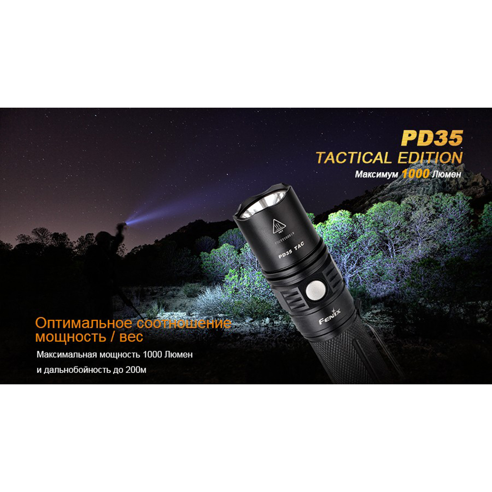 Фонарь Fenix PD35 TAC XP-L