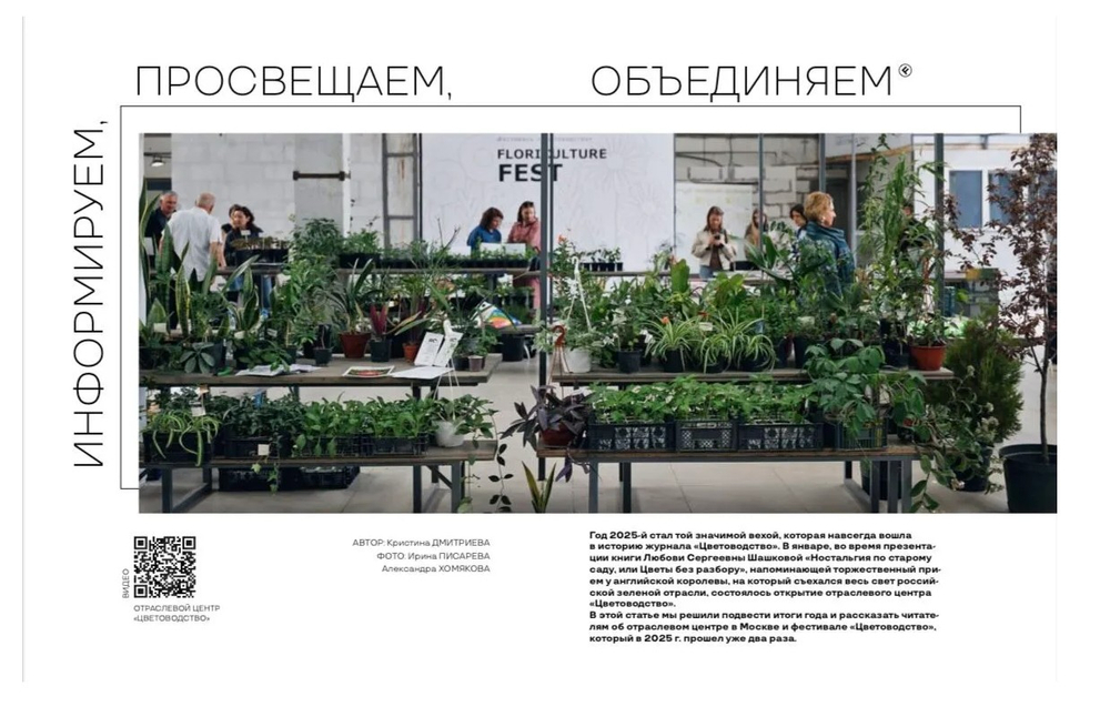 Цветоводство ЗИМА 2025/26