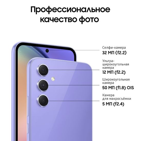 Смартфон Samsung Galaxy A54 6/128Gb Лаванда